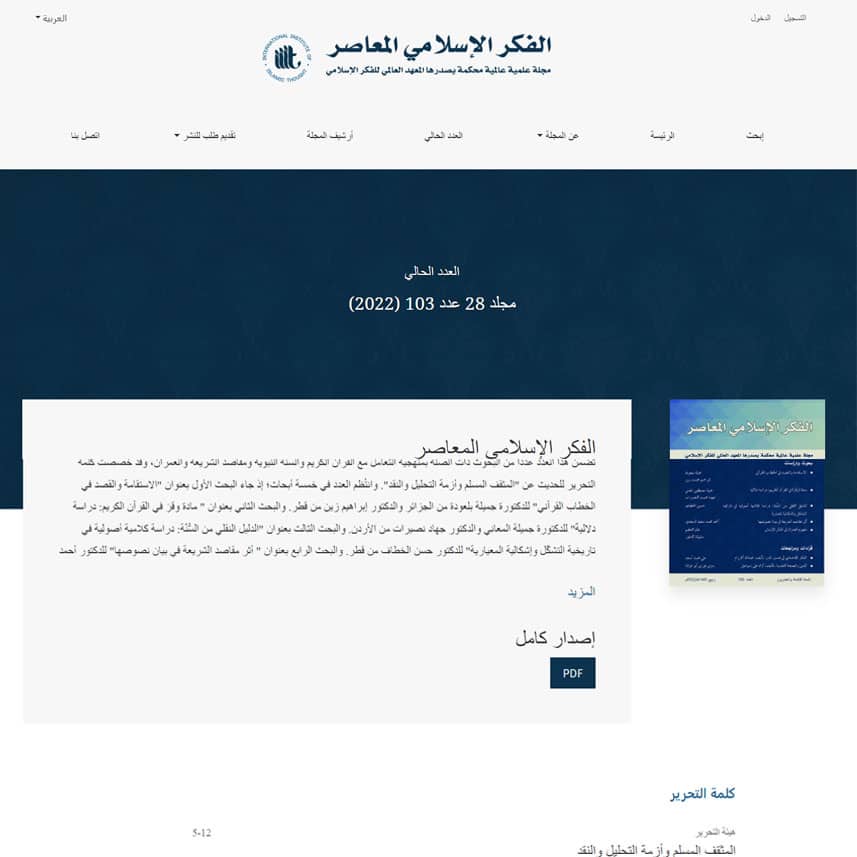 Islamiyat al-Ma'rifah